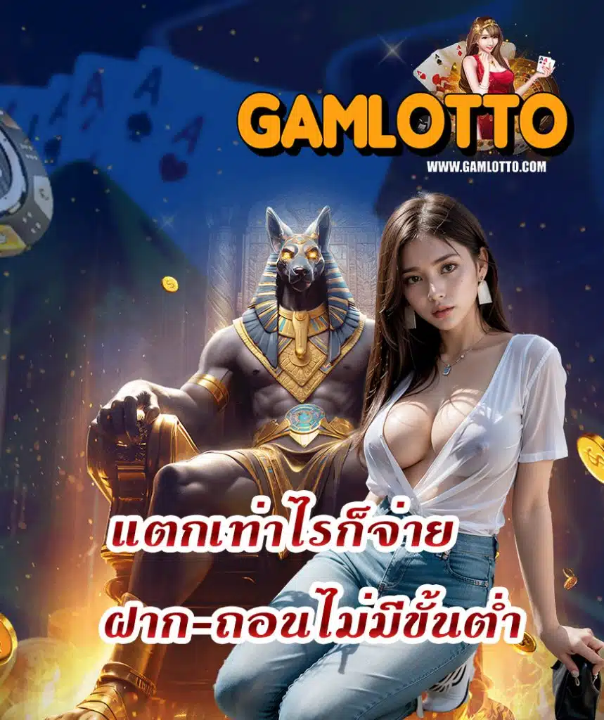 gamlotto คาสิโนออนไลน์